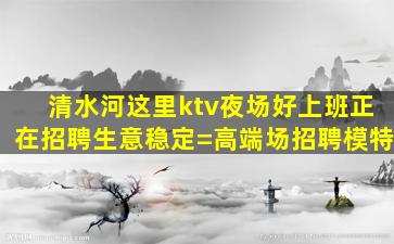 珠海夜场招聘